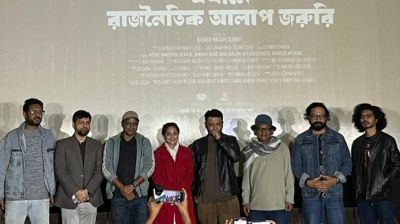 মুক্তি পেছাল ‘এখানে রাজনৈতিক আলাপ জরুরি’র