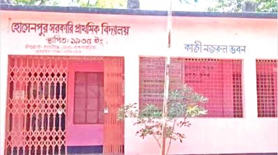 হোসেনপুরে প্রাথমিক বিদ্যালয়ে প্রধান শিক্ষক সংকট