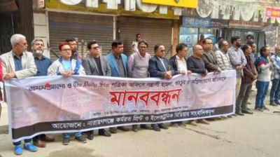 প্রথম আলো-ডেইলি স্টারে হামলার প্রতিবাদে নারায়ণগঞ্জে মানববন্ধন