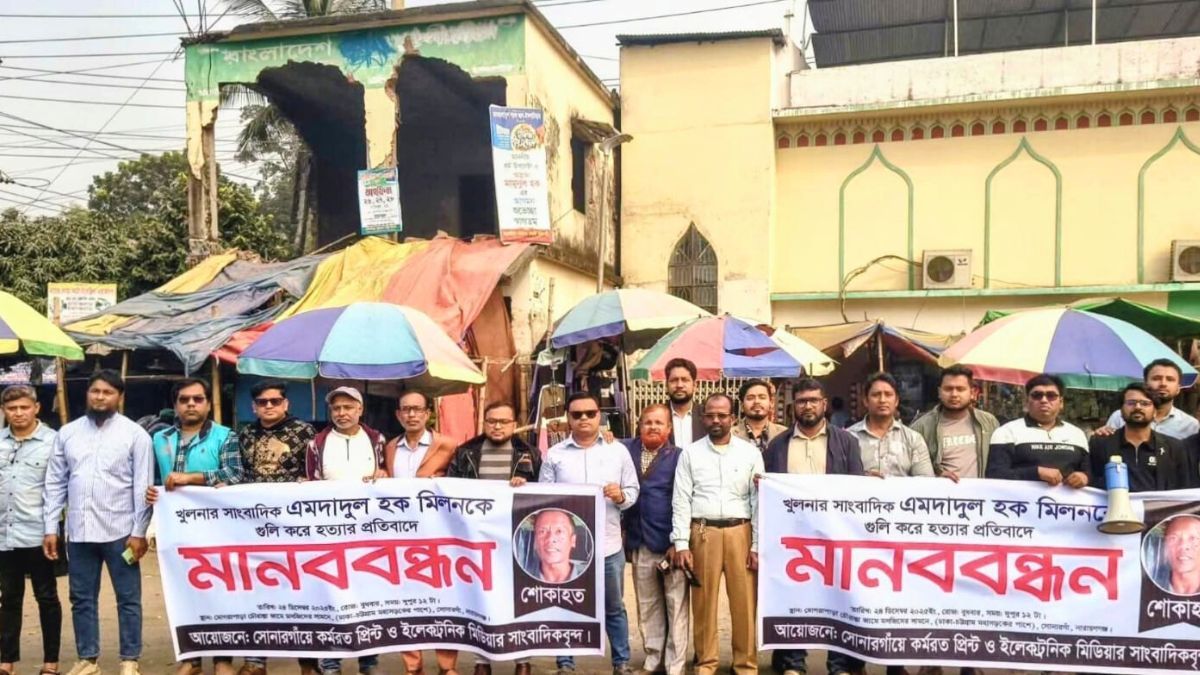 খুলনায় সাংবাদিক হত্যার প্রতিবাদে সোনারগাঁয়ে মানববন্ধন