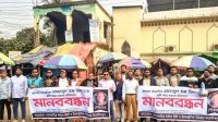 খুলনায় সাংবাদিক হত্যার প্রতিবাদে সোনারগাঁয়ে মানববন্ধন