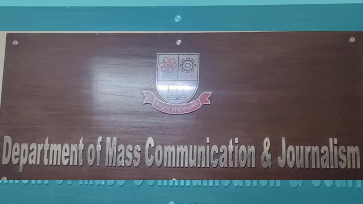 জবির সাংবাদিকতা বিভাগে শিক্ষক হতে সিজিই একমাত্র বাধা