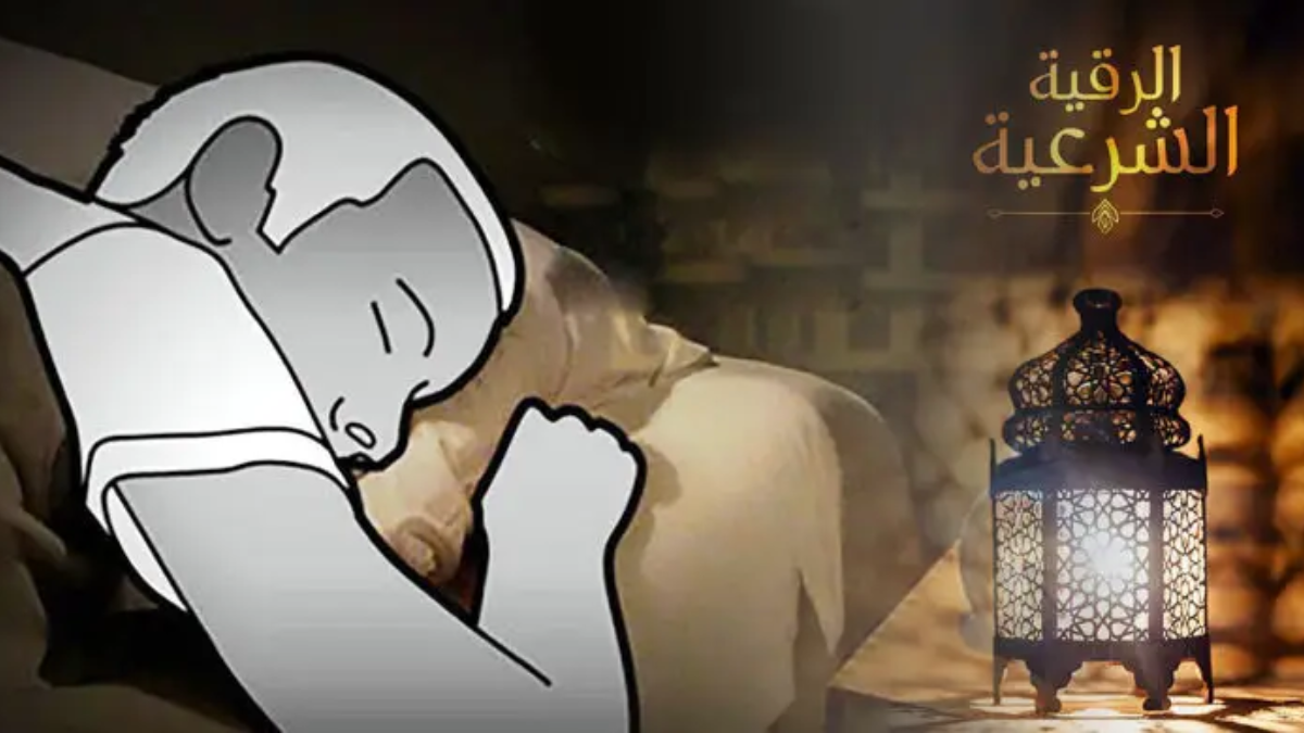 রোগীকে শরিয়ত মোতাবেক ঝাড়ফুঁক করা মুস্তাহাব