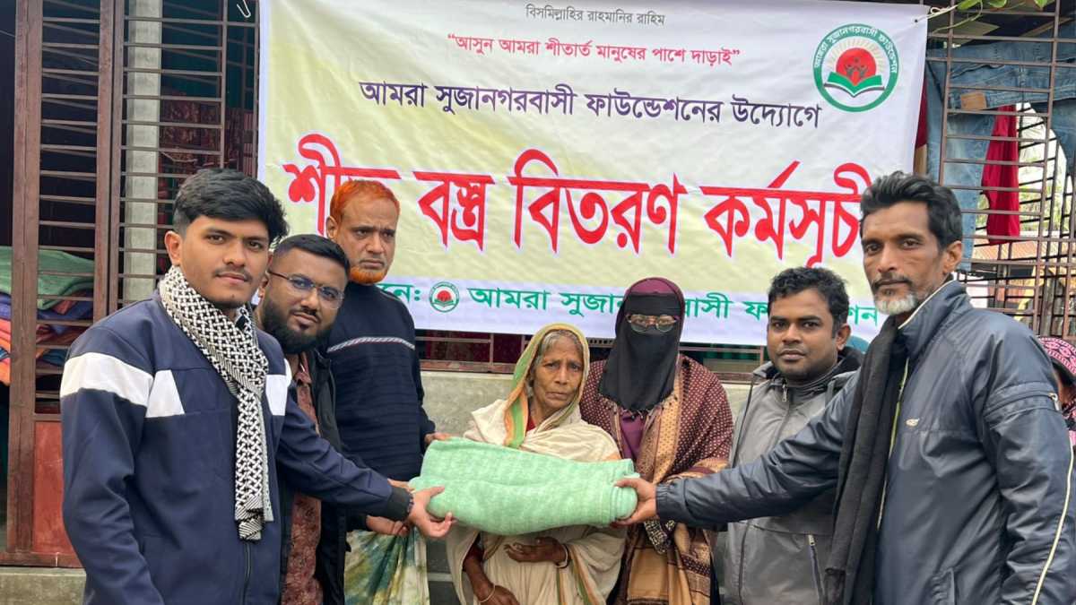 ‘আমরা সুজানগরবাসী’ ফাউন্ডেশনের উদ্যোগে শীতার্তদের মাঝে শীতবস্ত্র বিতরণ