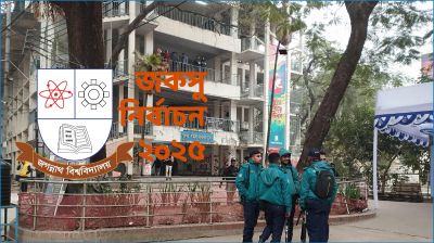 জকসু নির্বাচন মঙ্গলবার