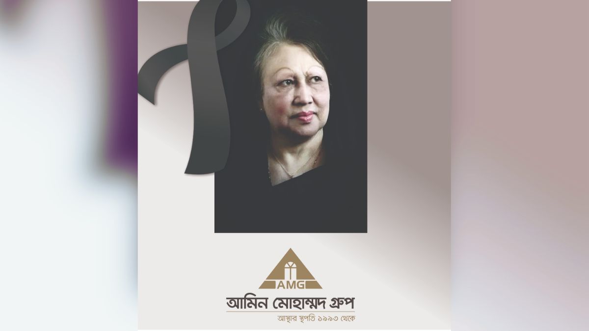 খালেদা জিয়ার মৃত্যুতে আমিন মোহাম্মদ গ্রুপের শোক