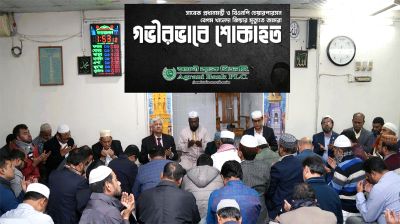 বেগম খালেদা জিয়ার মৃত্যুতে অগ্রণী ব্যাংকের শোক