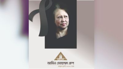 খালেদা জিয়ার মৃত্যুতে আমিন মোহাম্মদ গ্রুপের শোক