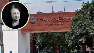 খালেদা জিয়ার মৃত্যুতে জাতীয় বিশ্ববিদ্যালয়ের শোক প্রকাশ