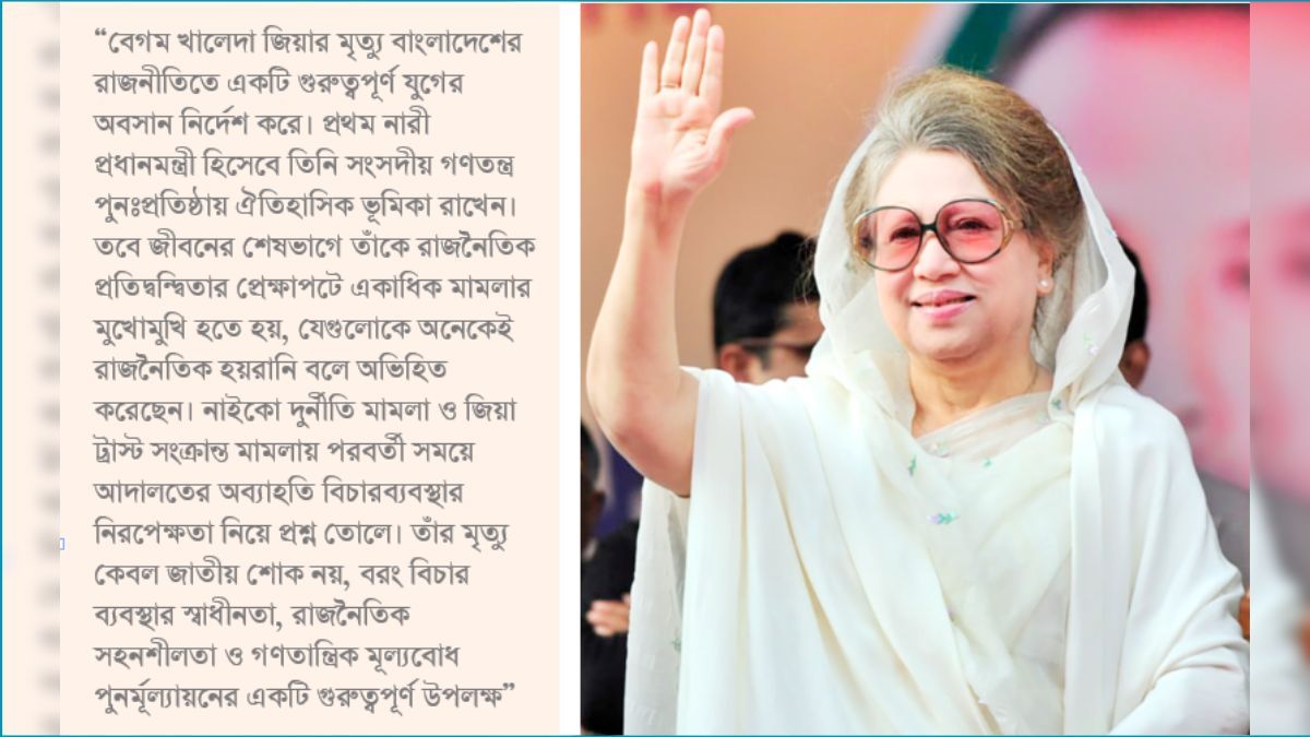 খালেদা জিয়ার বিরুদ্ধে বিচারের নামে অবিচারের গল্প