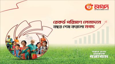 ২০২৫ সালে নগদের ইতিহাসে এক বছরে সর্বোচ্চ লেনদেন রেকর্ড