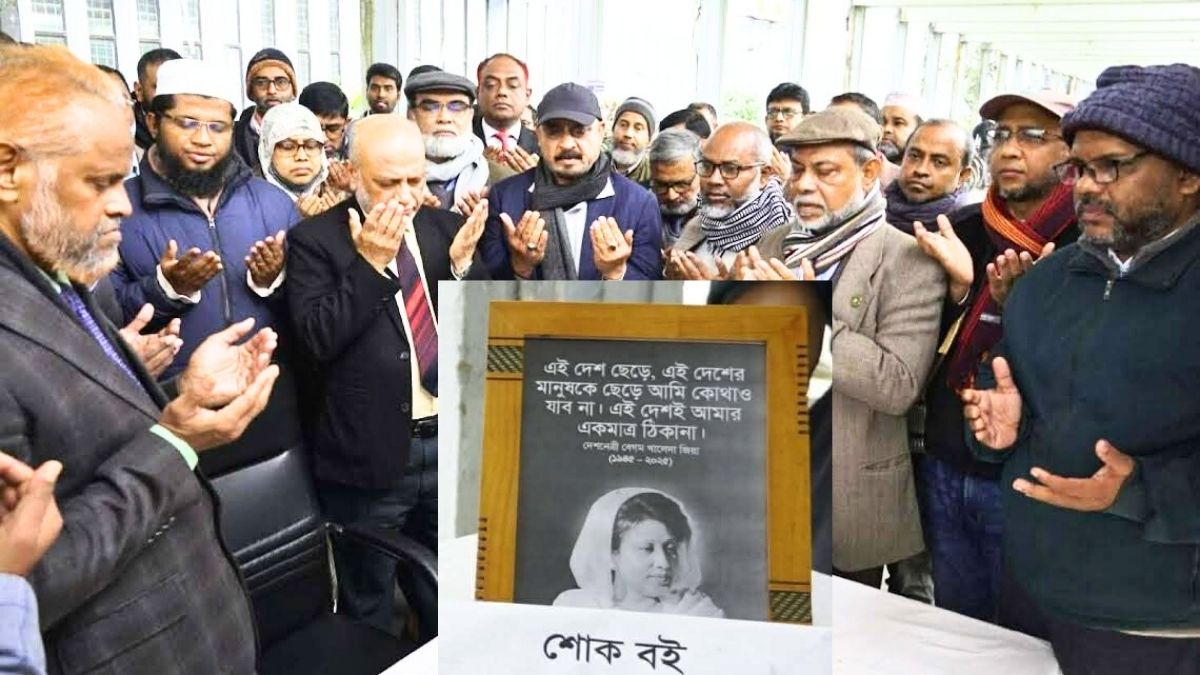 বাকৃবিতে বেগম খালেদা জিয়ার স্মরণে শোক বই