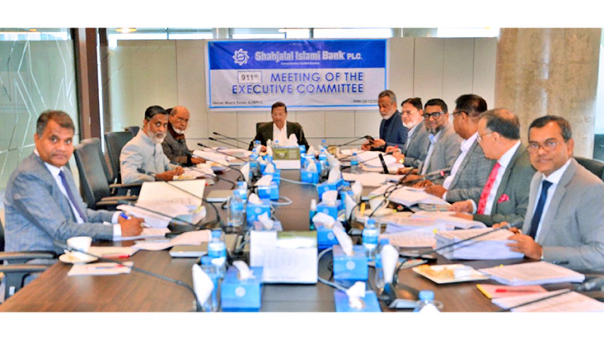 শাহ্জালাল ইসলামী ব্যাংকের নির্বাহী কমিটির ৯১১তম সভা অনুষ্ঠিত