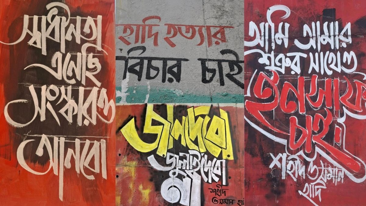 ওসমান হাদির স্মরণে গোবিপ্রবিতে গ্রাফিতি