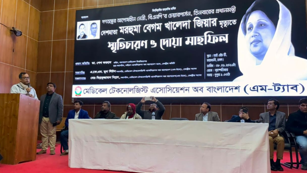খালেদা জিয়ার মৃত্যুতে এম-ট্যাবের স্মৃতিচারণ ও দোয়া মাহফিল