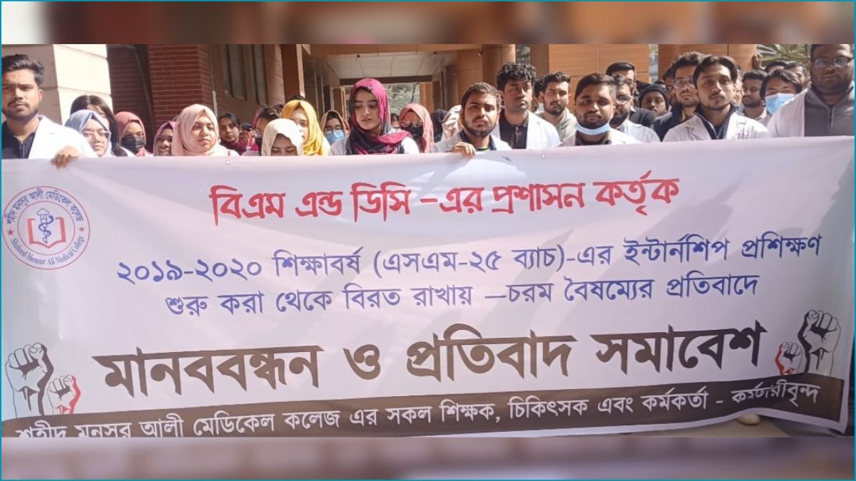 শহীদ মনসুর আলী মেডিক্যাল কলেজে ইন্টার্নশিপের দাবিতে শিক্ষার্থীরা অনড়