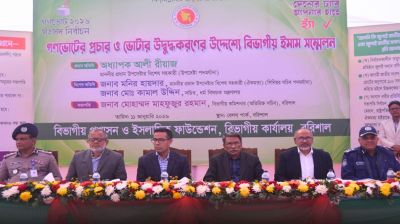 গণভোটে ‘হ্যা’ ভোটের পক্ষে ঐক্যবদ্ধ হওয়ার আহ্বান