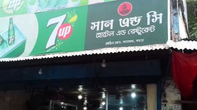 বগুড়ার হোটেলে অভিযান, নিষিদ্ধ হাইড্রোজ ব্যবহারসহ অনিয়মে ১ লাখ টাকা জরিমানা