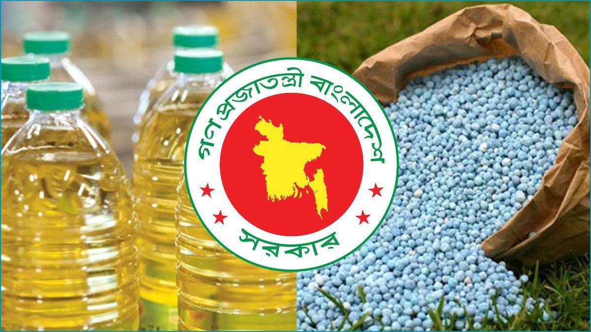 ১ কোটি লিটার সয়াবিন তেল ও ৪০ হাজার মেট্রিক টন সার কিনবে সরকার