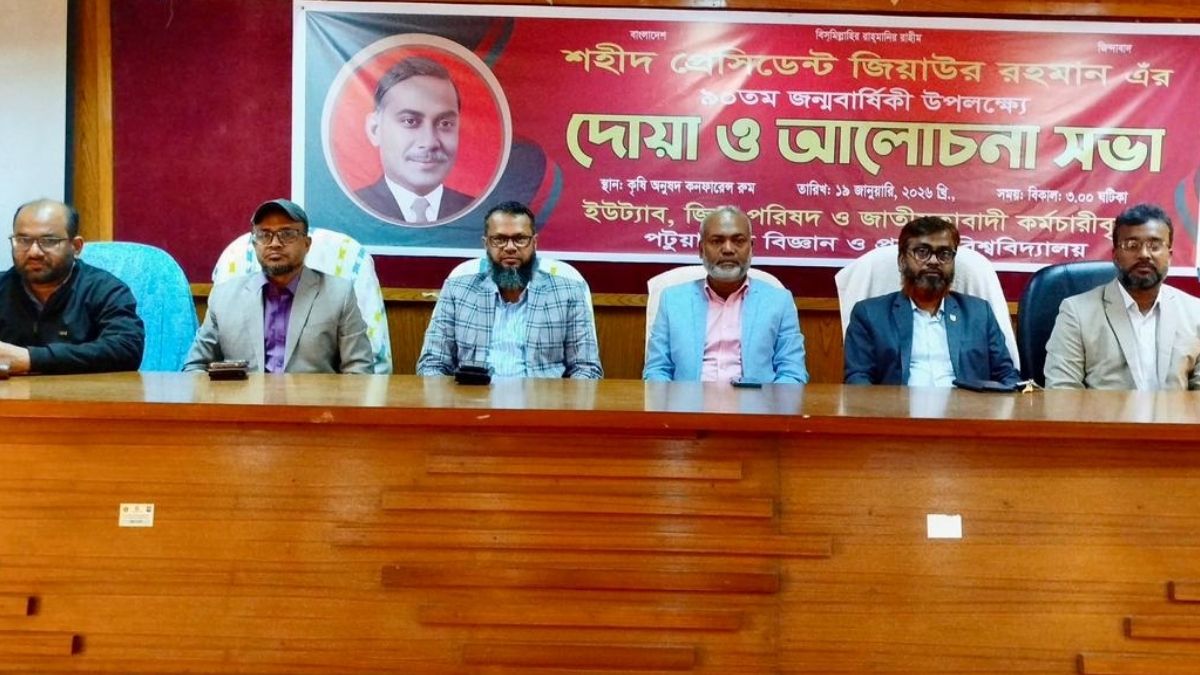 পবিপ্রবিতে জিয়াউর রহমানের ৯০তম জন্মবার্ষিকীতে দোয়া ও আলোচনা সভা