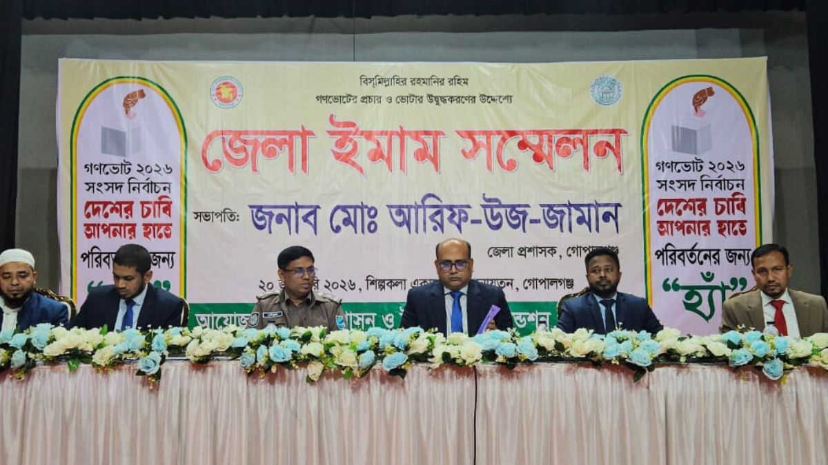 গোপালগঞ্জে ‘হ্যাঁ’ ভোটের পক্ষে ইমাম সম্মেলন