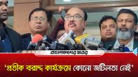 'প্রতীক বরাদ্দ কার্যক্রমে কোনো জটিলতা নেই'
