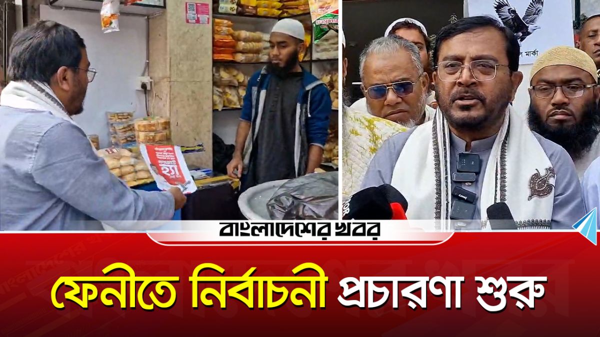 ফেনীতে দোয়া ও মোনাজাতের মাধ্যমে আনুষ্ঠানিকভাবে শুরু হয়েছে নির্বাচনী প্রচারণা