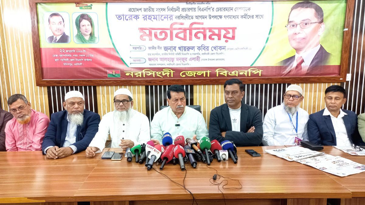 তারেক রহমানের নরসিংদী সফর উপলক্ষে বিএনপির মতবিনিময় সভা