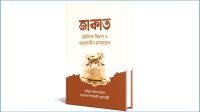 জাকাতের বিধান ও মাসয়ালা নিয়ে শামছুদ্দীন দুর্লভপুরির নতুন বই