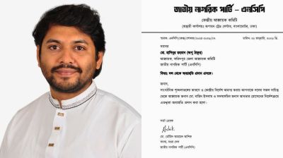 জোটের সিদ্ধান্ত অমান্য করে প্রার্থী হওয়ায় এনসিপি নেতাকে অব্যাহতি