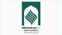 সম্মিলিত ইসলামী ব্যাংকের উদ্বোধনী অনুষ্ঠান বাতিল