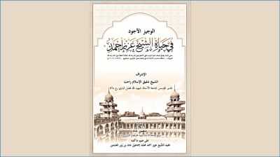 আরবি ভাষায় জীবনীগ্রন্থ প্রকাশ