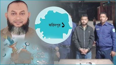 ফরিদপুর-১ আসনে পেশিশক্তি ও কালো টাকা ছড়ানোর অভিযোগ স্বতন্ত্র প্রার্থীর বিরুদ্ধে