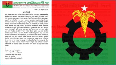 ময়মনসিংহে বিএনপির ৬ নেতা বহিষ্কার