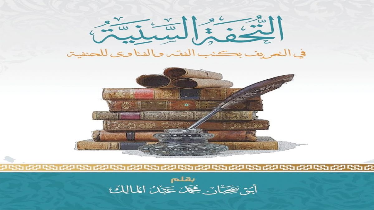 বনানীর মুফতি আব্দুল মালেকের গবেষণাগ্রন্থ বেস্টসেলার