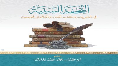 বনানীর মুফতি আব্দুল মালেকের গবেষণাগ্রন্থ বেস্টসেলার
