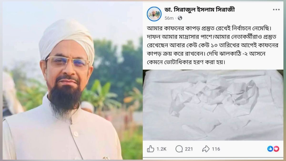 ‘কাফনের কাপড় প্রস্তুত রেখেই নির্বাচনে নেমেছি’