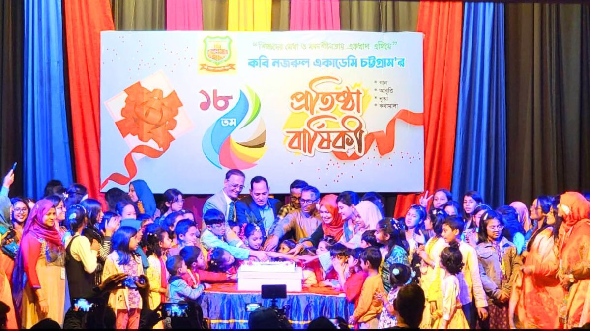 চট্টগ্রামে কবি নজরুল একাডেমির ১৮তম প্রতিষ্ঠাবার্ষিকী উদযাপন