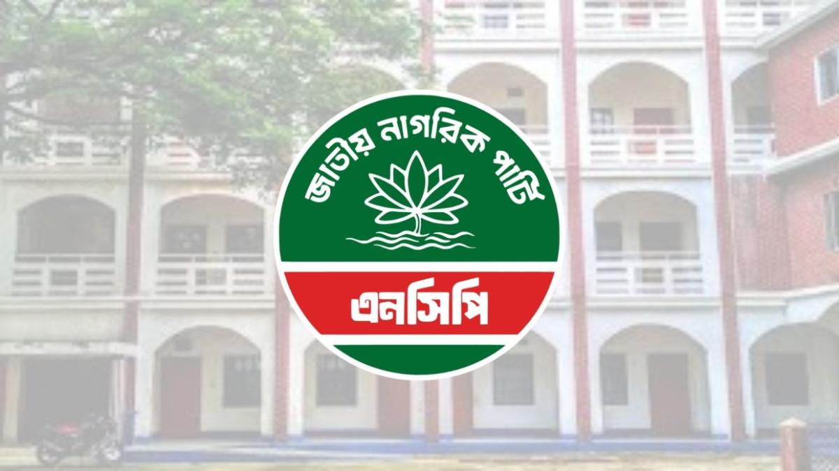 এনসিপির ইশতেহার : ৫ বছরে ৭৫ শতাংশ এমপিও শিক্ষাপ্রতিষ্ঠান জাতীয়করণের প্রতিশ্রুতি