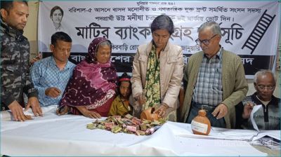 মাটির ব্যাংক ভেঙে নির্বাচনী তহবিল সংগ্রহ বাসদ প্রার্থীর