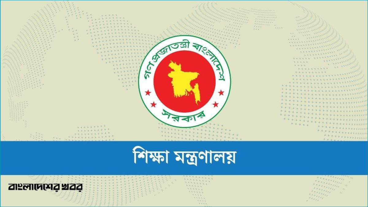 নিয়োগপ্রাপ্ত ৪১ হাজার শিক্ষকের তথ্য চেয়েছে শিক্ষা মন্ত্রণালয়