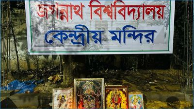 জবিতে মন্দিরের দাবি : অনুমতি না পেয়ে নিজেরাই ভিত্তিপ্রস্তর স্থাপন