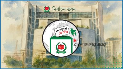 দেশে এসেছে ৩ লাখ ৭৯ হাজার ৯২৪ জন প্রবাসীর পোস্টাল ব্যালট