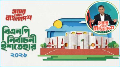 যা রয়েছে বিএনপির নির্বাচনী ইশতেহারে