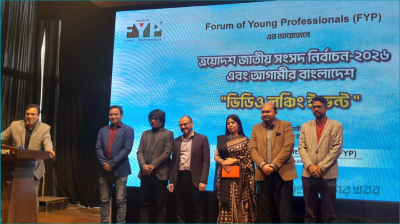 ভোটাধিকার ও গণতান্ত্রিক মূল্যবোধ নিয়ে এফওয়াইপি’র আলোচনাসভা