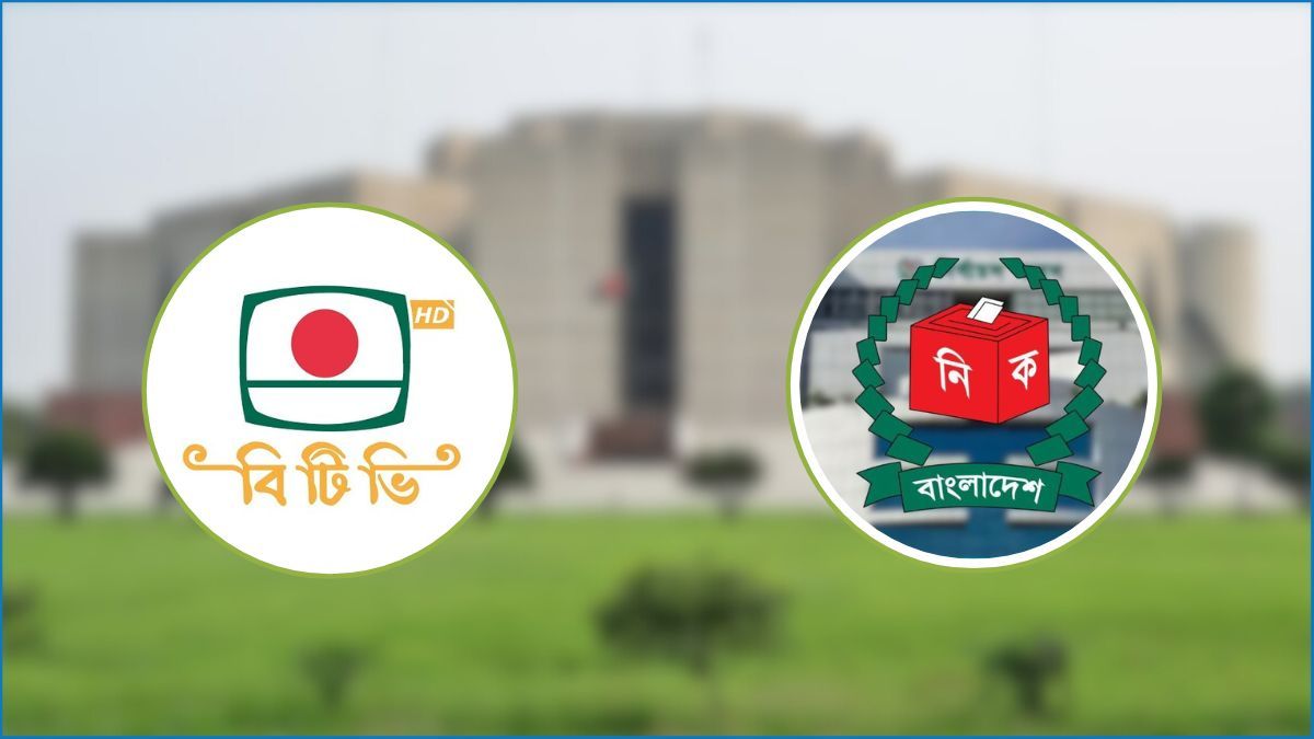 বিটিভিতে ভাষণ দিতে আবেদন করেছে ৮ দল