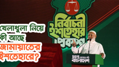 পাঁচ বছরে আন্তর্জাতিক মানের ৫০০ ক্রীড়াবিদ তৈরির লক্ষ্য জামায়াতের