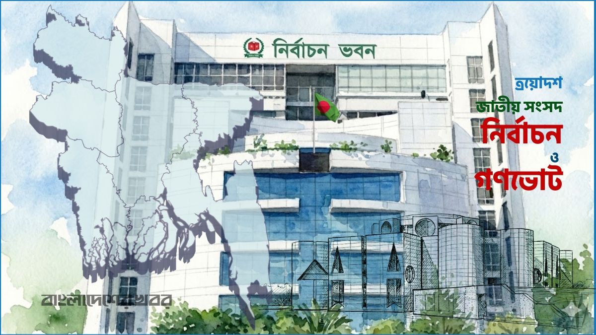 জয় পায়নি ৪১ দলের কোনো প্রার্থী