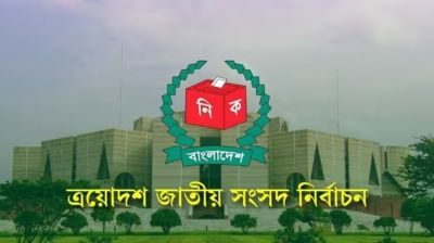 নির্বাচনে কোন দল কত শতাংশ ভোট পেয়েছে, জানাল ইসি