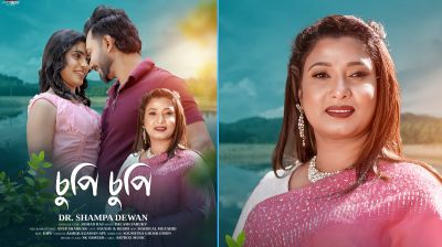 চুপিচুপি’ দিয়ে আত্মপ্রকাশ করল ‘আর্টবক্স মিউজিক’